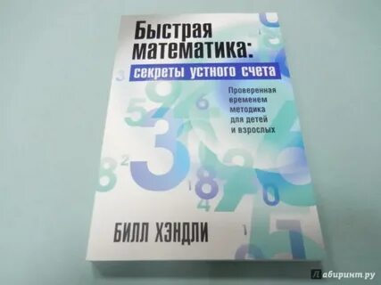 Быстрая математика