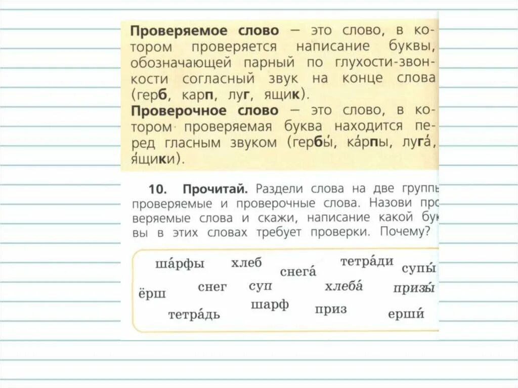 Парный согласный звук на конце. Парный по глухости звонкости согласный звук. Парные по глухости звонкие согласные на конце слова. Буква парного по глухости звонкости согласного звука на конце. Какой звук в слове снег