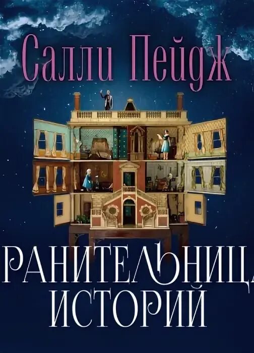 Песня хранительница историй. Песня хранительница историй