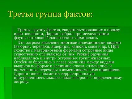 Факты развития