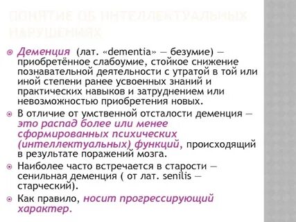 Стойкое снижение