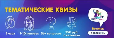 Квиз ижевск