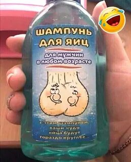 Шампунь прикол