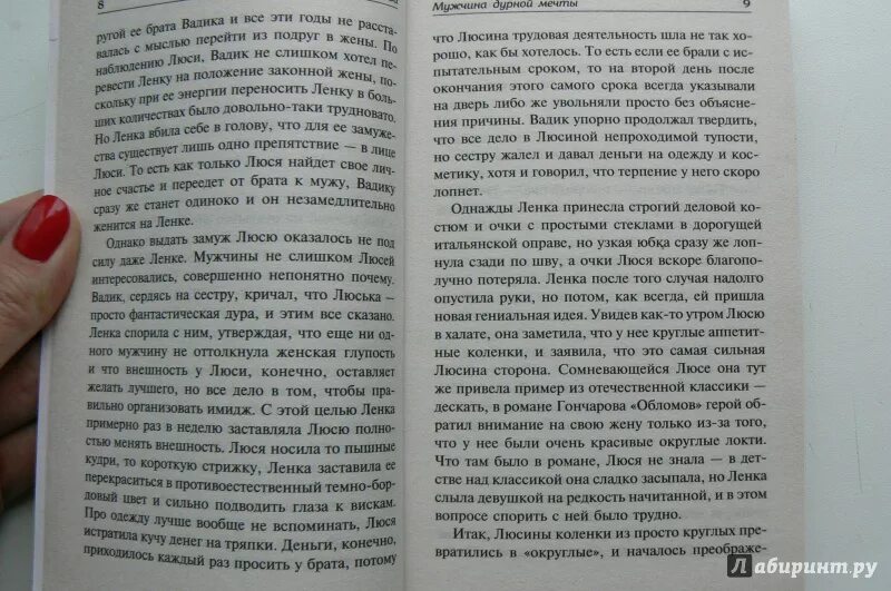 Книги про плохих девочек. Худшие подруги книга. Книга мужчина и женщина.