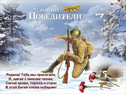 Снова победим