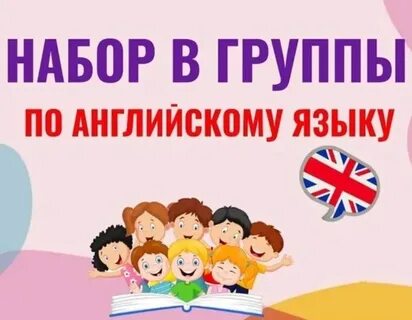 Набор в группу