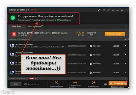 Бесплатная программа обновления драйверов для windows 10