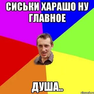 Главное душа