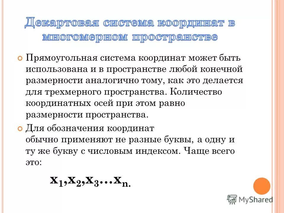 Пространства чисел. Пространства чисел