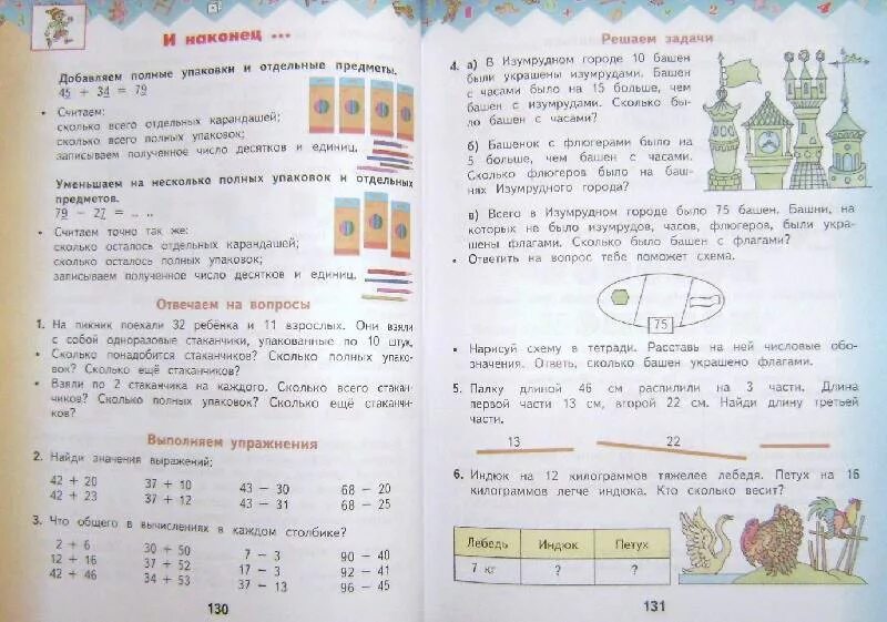Учебник по математике второй класс