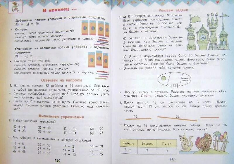 Школа россии математика 2 класс электронный учебник. Учебники 1 2 3 4 класс страницы. Учебник по математике 2 класс 1 часть. Учебник по математике 1 класс школа. Учебник 2 класс 1 часть.