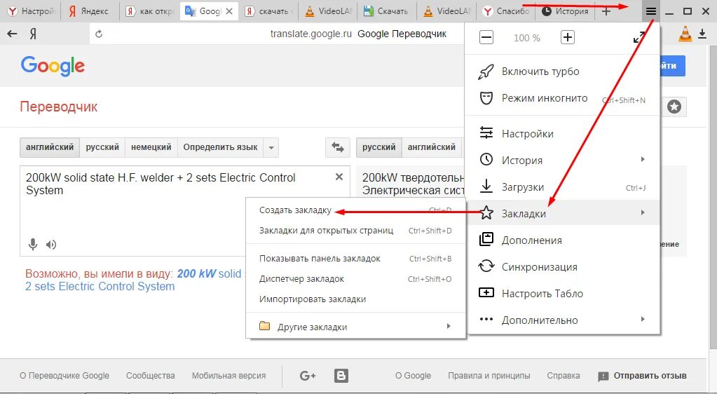 Как восстановить вкладки в Яндексе. Как вернуть закрытые вкладки в Яндексе браузере.