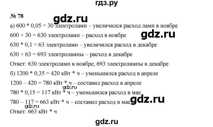 Гдз по русскому языку 7 класс упражнение 78. Ответ к упражнению 78 русский язык 4 класс. Русский язык рабочая тетрадь 3 класс 2 часть страница 78 номер 178. Гдз русский язык 4 класс. Русский рабочая тетрадь страница 37 упражнение 77 78 79.