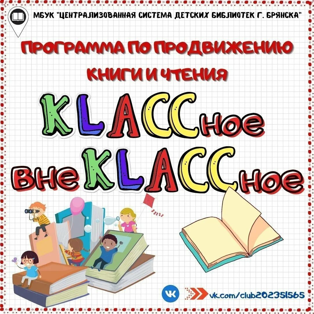 Продвижение книги и чтения. Продвижение книги и чтения в библиотеке. Классные книги. Продвижение книги.