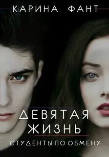 Девять жизней аудиокнига