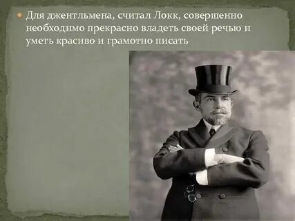 Кто такой джентльмен