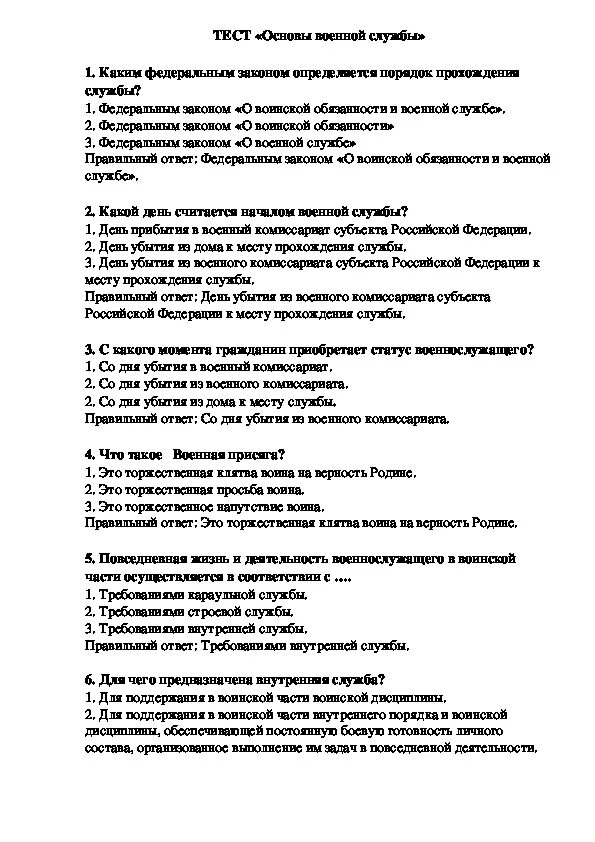 Тестирование для военной службы. Тесты на военную службу. Основы военной службы тест. Тестирование на военную службу по контракту. Тесты военной безопасности