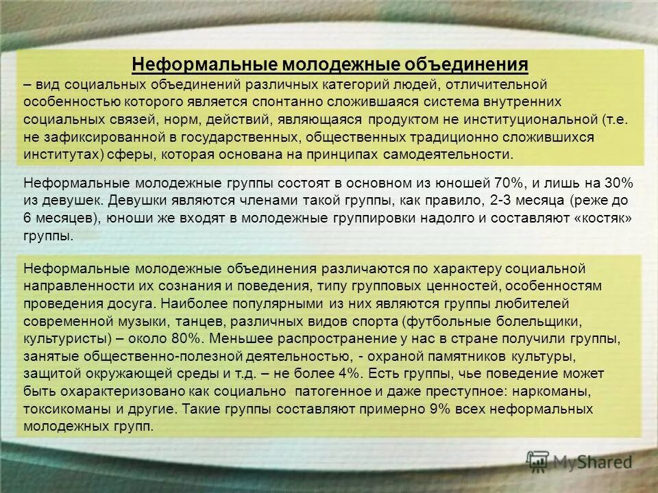 Детских и молодежных общественных объединений. Молодежь волонтеры. Формальное молодежные объединения. Формальное молодежные объединения. Признаки неформальной группы.