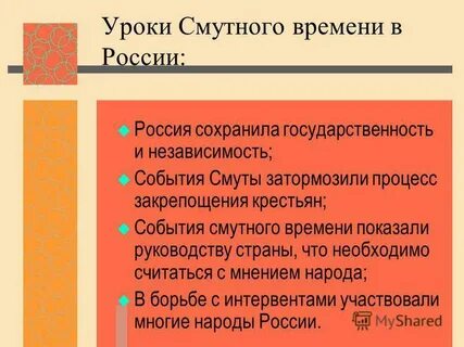 Смуты текст