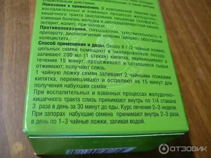 Семена льна от запора