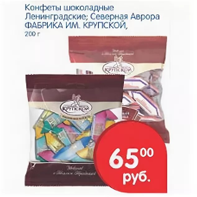 крупской санкт-петербург, ассорти, 149г. к. набор конфет «лучшее от фабрики крупской» 207г. новогодний набор конфет крупской. подарок конфеты крупской.
