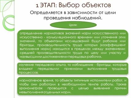 Предмет отбора