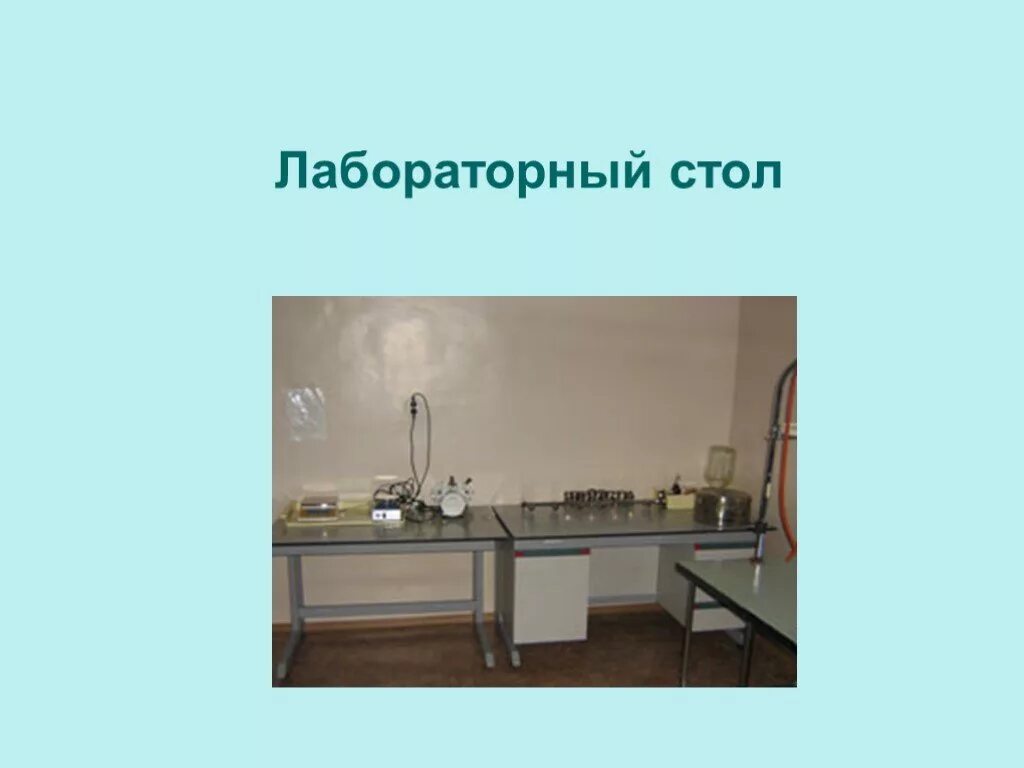 Лаборатории и их виды. Микробиологическая лаборатория презентация. работа в микробиологической лаборатории презентация. стенд работа в микробиологической лаборатории. микробиология стол.