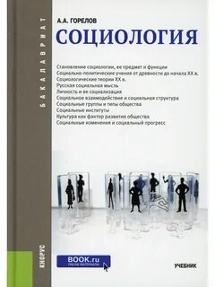 Социология книги