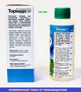 Торнадо гербицид инструкция по применению