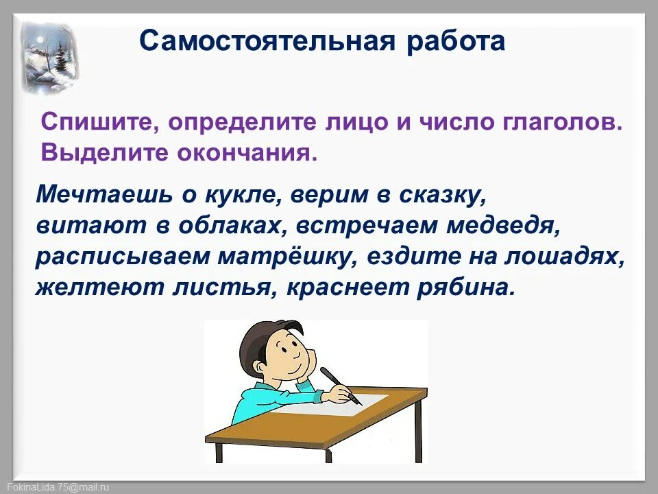 Мечтаю время глагола. Задание определить лицо и число глаголов. Определить лицо и число глаголов 4 класс карточки. Определи лицо и число глагола задание 4 класс. Лицо глагола упражнения 4 класс.