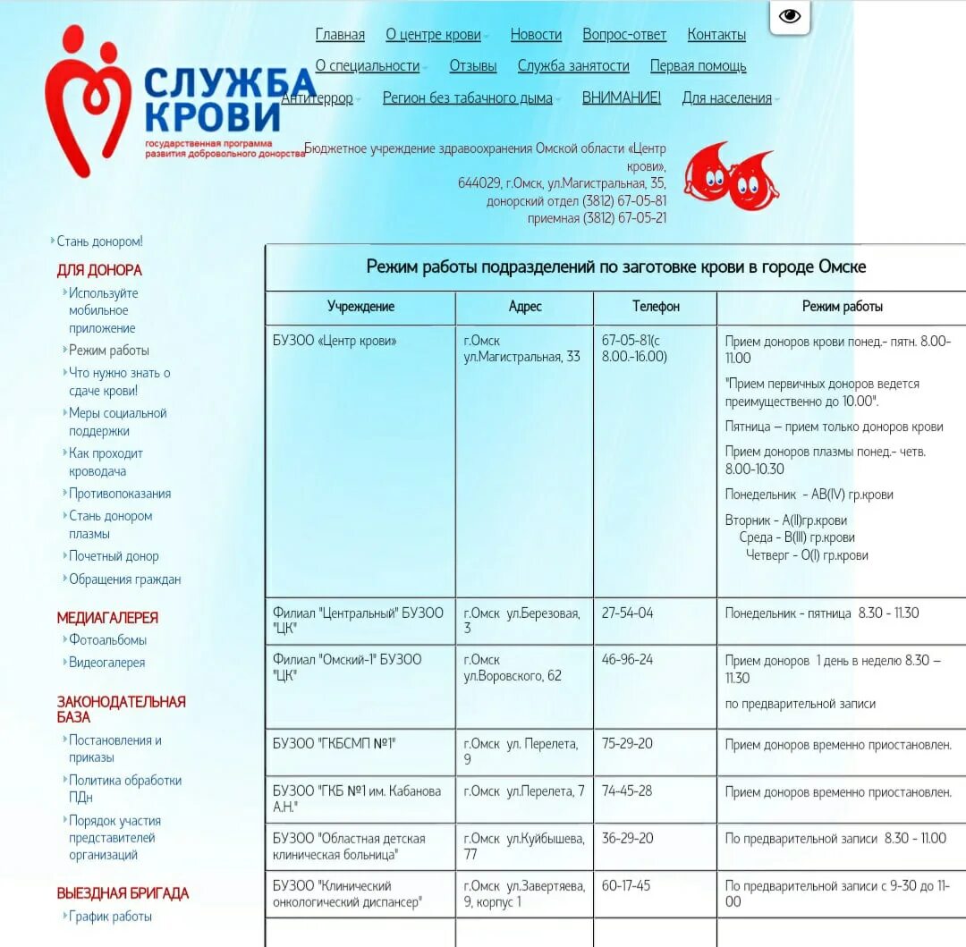 Где в нижнем новгороде можно сдать кровь. Центры сдачи крови Омск. Донорство крови Омск. Анкета донора крови картинка.