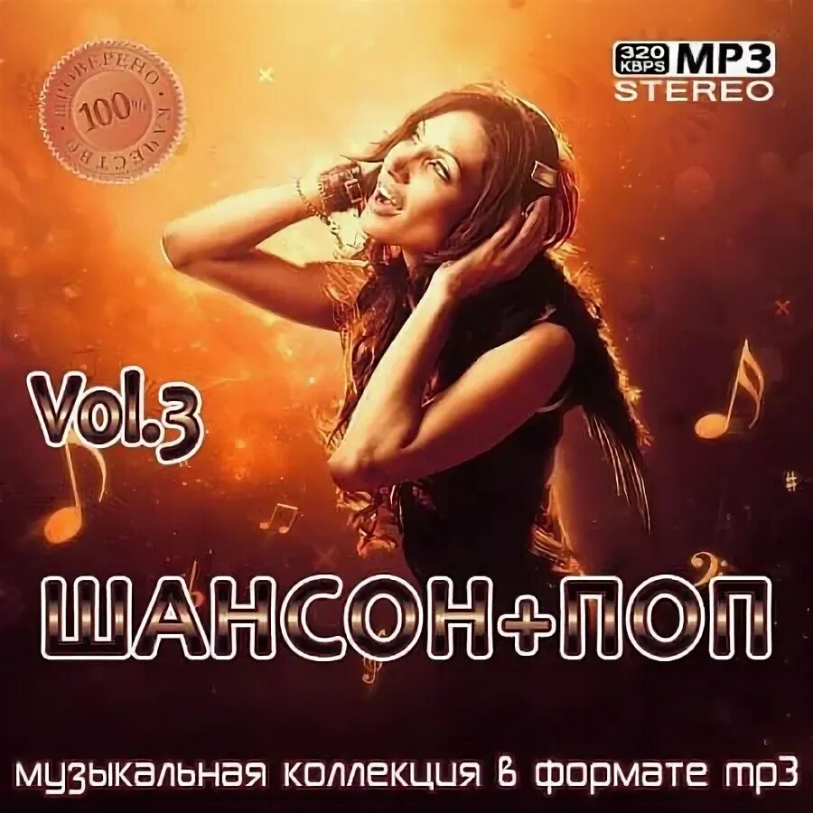 Русский шансон обложки. Послушать лучший сборник песен шансона. Послушать лучший сборник песен шансона. Шансон исполнители женщины. Cd диск шансон.