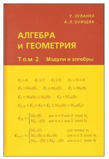 Алгебра и геометрия курс