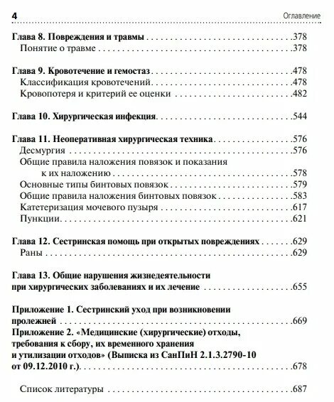 учебник сестринское дело в хирургии в. сестринское дело в хирургии стецюк. сестринский уход в хирургии учебник. г. сестринское дело в хирургии стецюк.