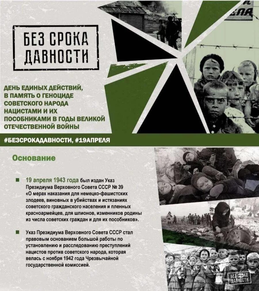 День единых действий в память о геноциде советского народа. 19 апреля день действий. 19 апреля день действий. 19 апреля день действий. 19 апреля день единых действий в память о геноциде.