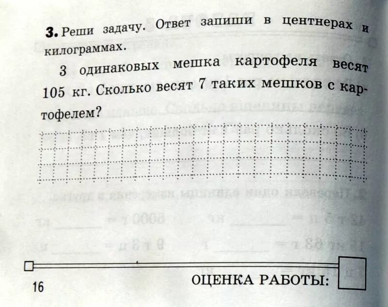 Задания по теме величины. Задания на массу 4 класс. Единицы массы 4 класс задания. Задание решение задач с величинами.