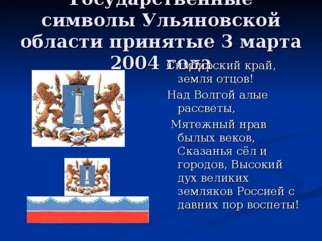 Изучение прошлого и настоящего родного края. Ульяновская область - презентация, 