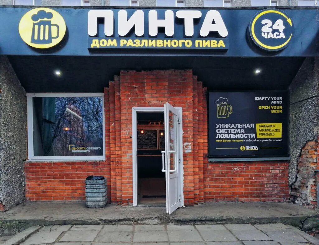 Магазин пинта. Улица елизаровых, 43, томск. Пинта сортавала. Пинта ростов. Пинта петрозаводск.