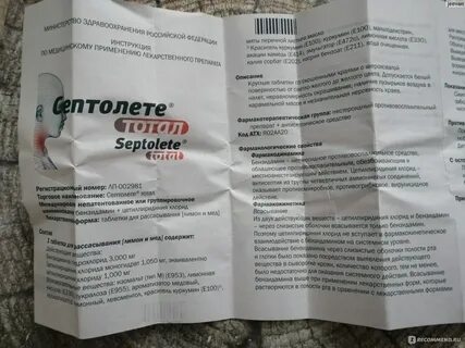 Септолете тотал от чего помогает