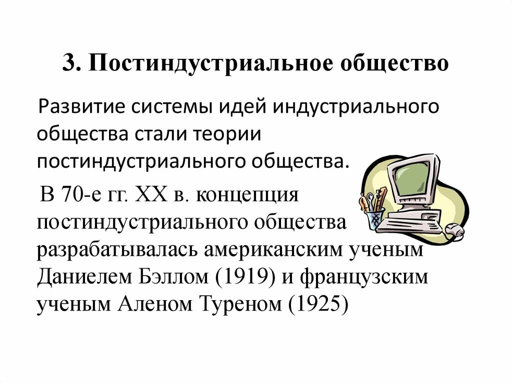 Основные положения теории постиндустриального общества. Концепция постиндустриального общества. Концепция постиндустриального общества философия.