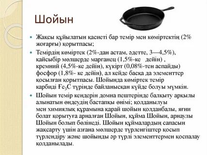Темір мен