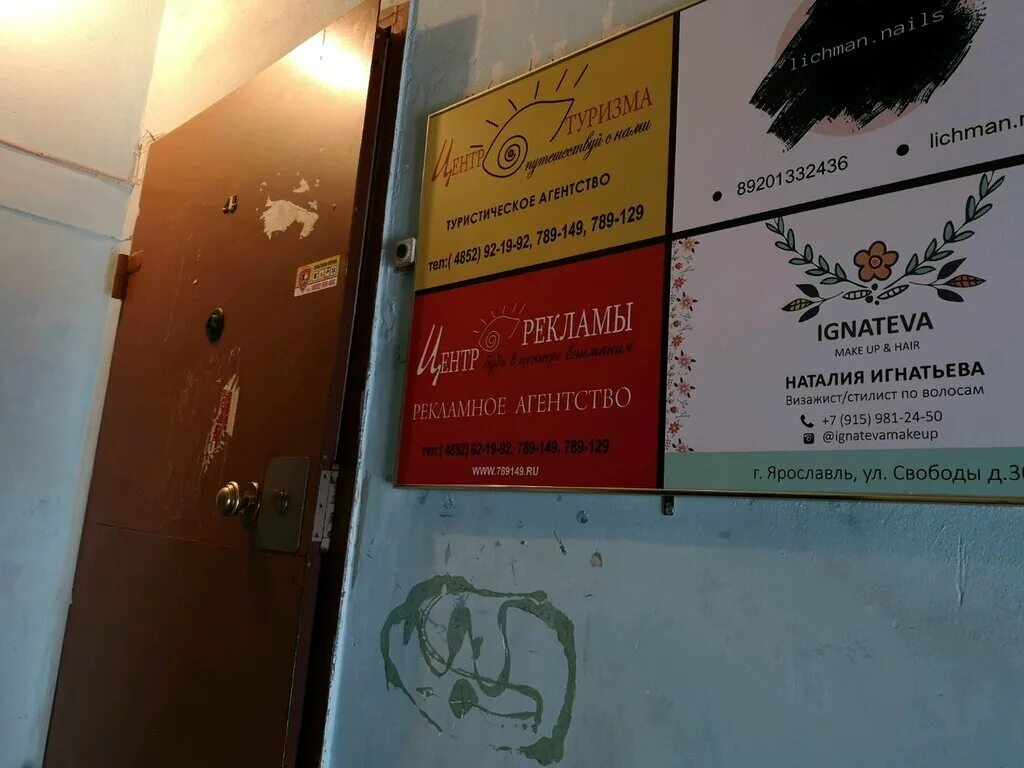 Центр туризма тутаев. Рекламное агентство ярославль. Туристско-информационный центр ярославль. Сайт центр туризма ярославль. Турфирмы ярославль.