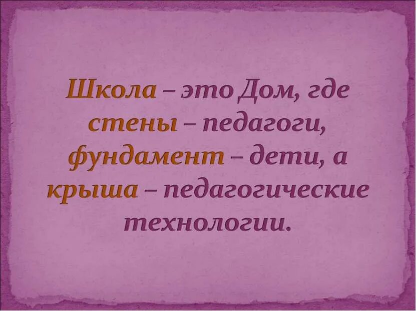 Школьные годы высказывания. Афоризмы про школу. Высказывания о школе. Цитаты про школу. Умные фразы про школу.