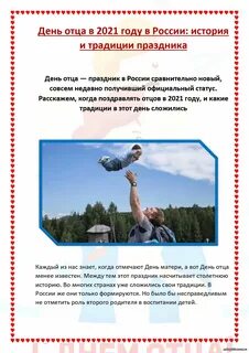 День отца краткое описание