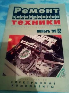 Журнал электроника