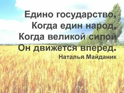Единая страна единый народ
