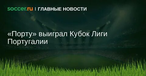Кубок португальской лиги