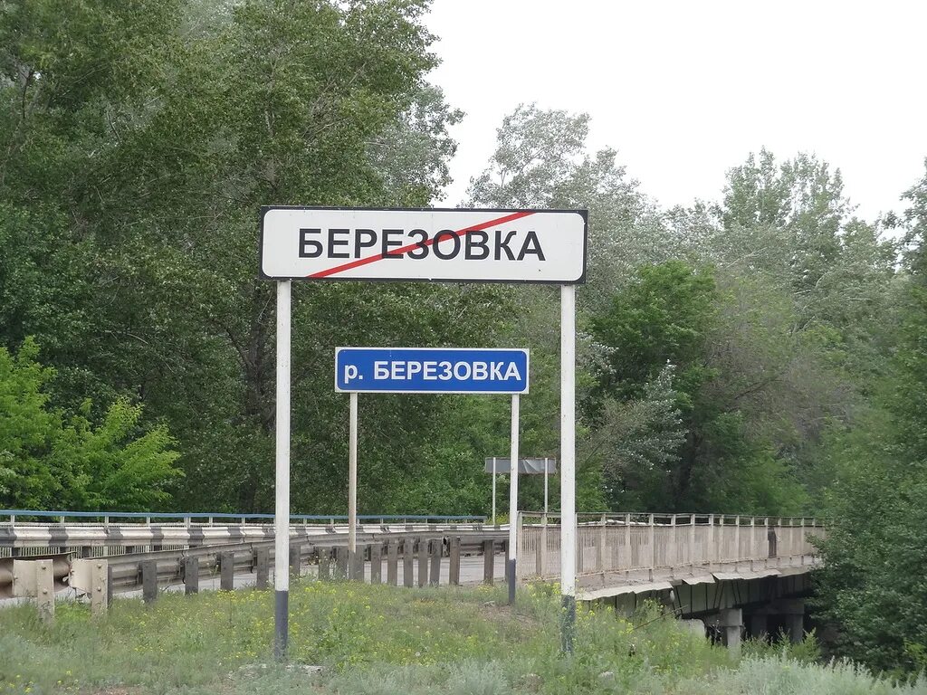 Г п березовка. Поселок березовка красноярский край. река березовка красноярский край. красноярск село березовка. река березовка пермский край.