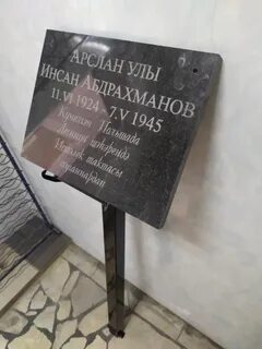 Гранитная табличка