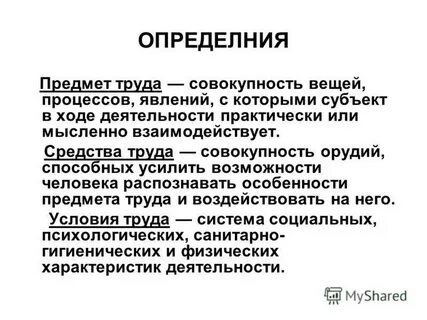Совокупность орудий труда